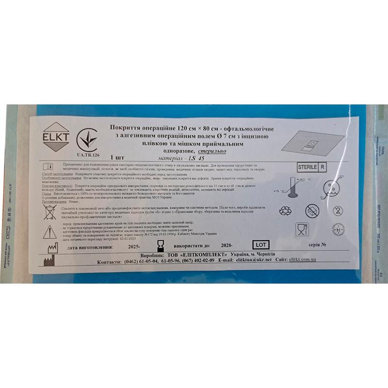 Покриття операційне 120 см х 80 см офтальмологічне з адгез.опер. полем Ø 7 см з інцизною плівкою та мішком приймальним, LS 45 г/м2, стерильно, Бренд ELKT